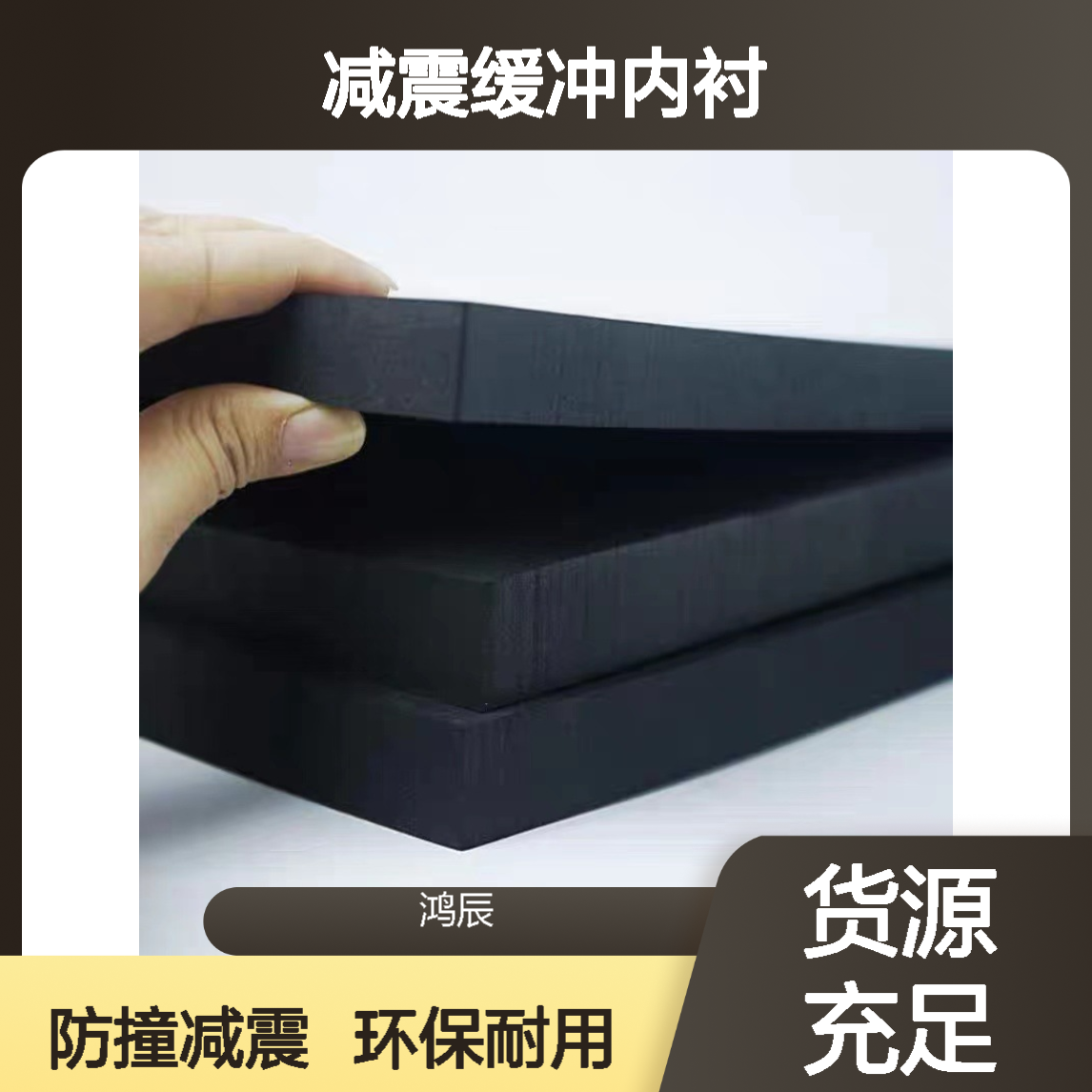 EVA泡棉加工定制 产品包装防撞条减震缓冲内衬 环保耐用冲型分切