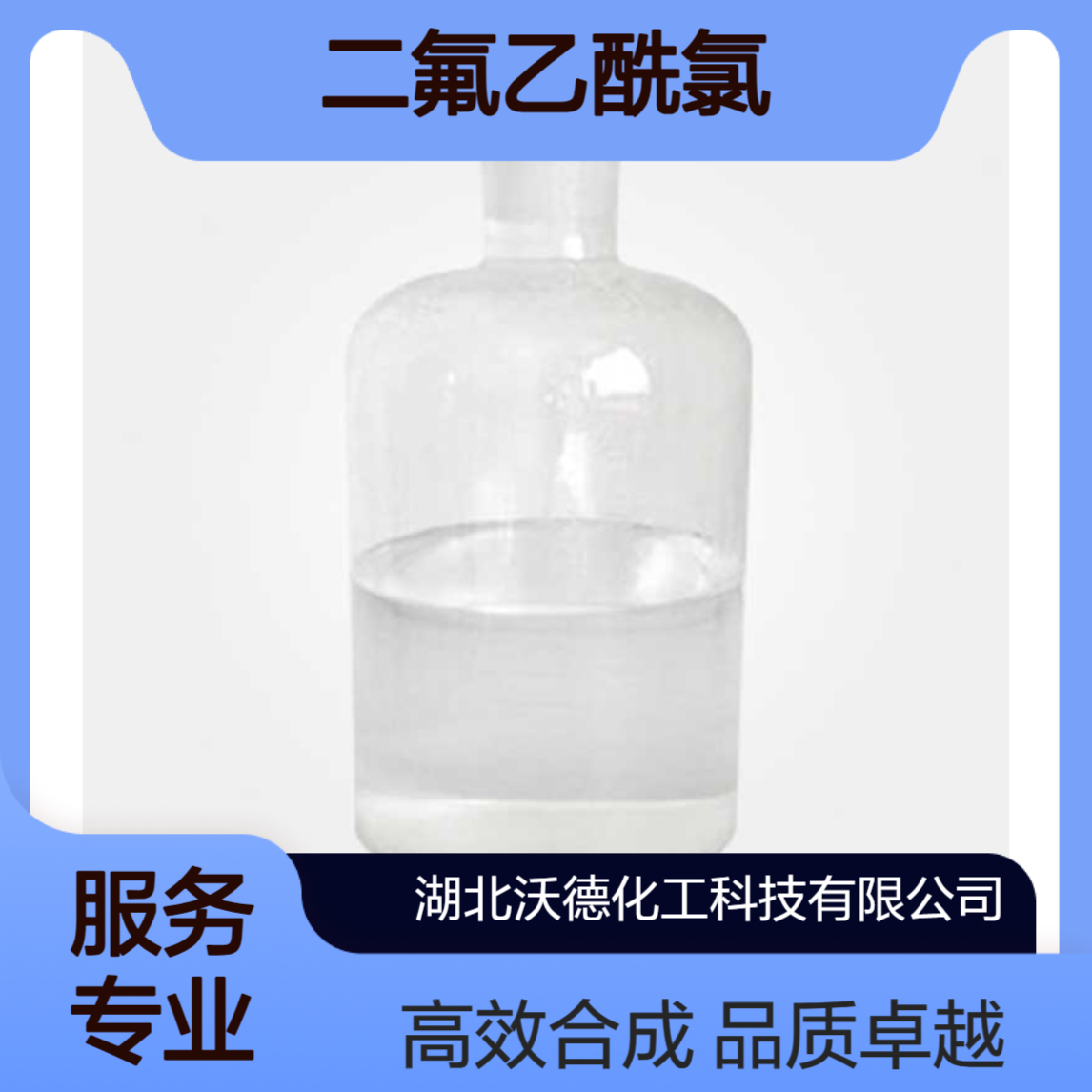 二氟乙酰氯381-72-6有机合成精细化工中间体