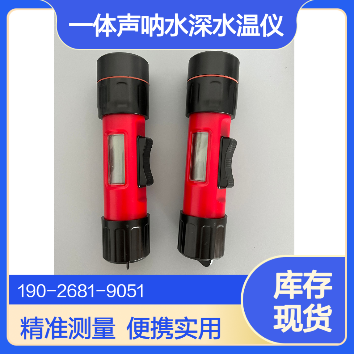 协诚便携式一体式声呐水深水温仪 手持式水深水温测量仪