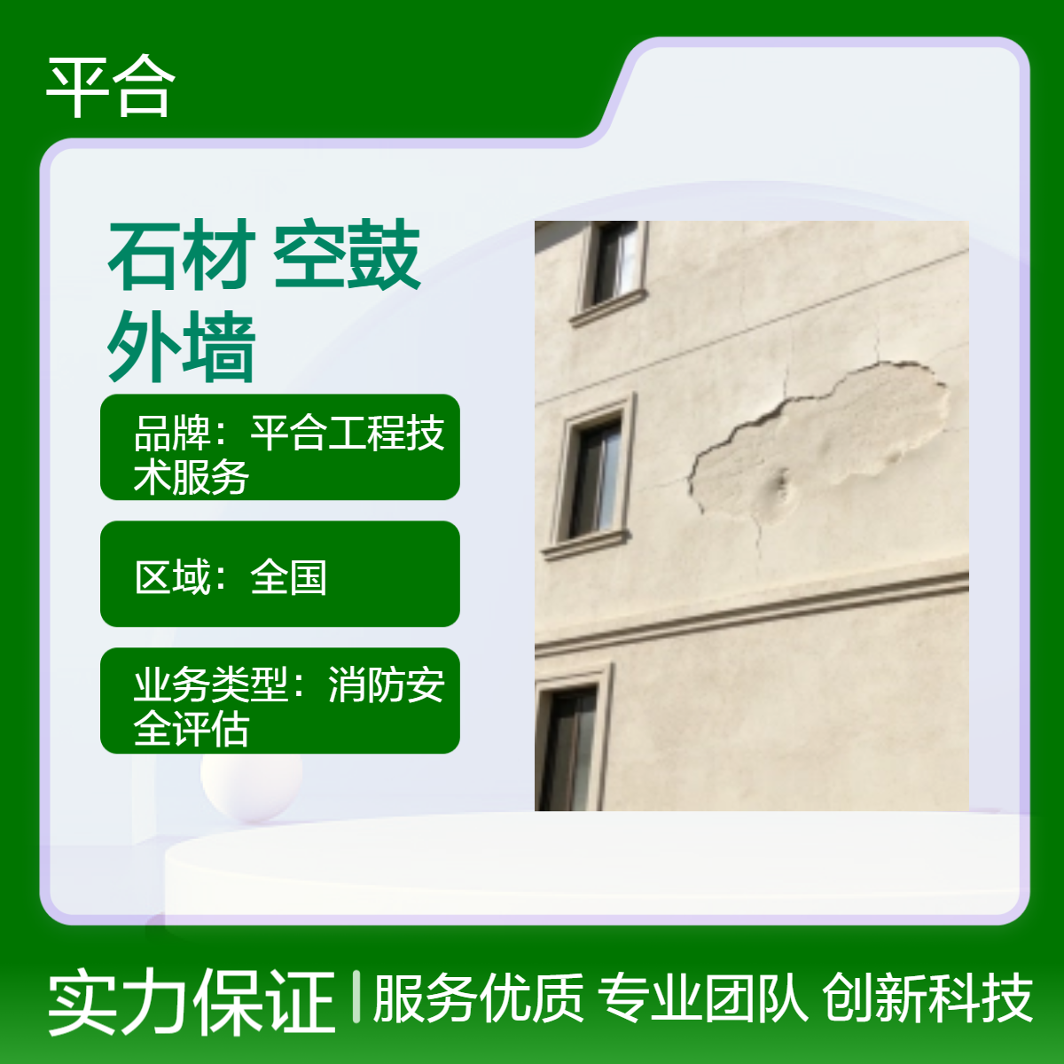 新建建筑外墙空鼓检测鉴定，提前排查保工程质量