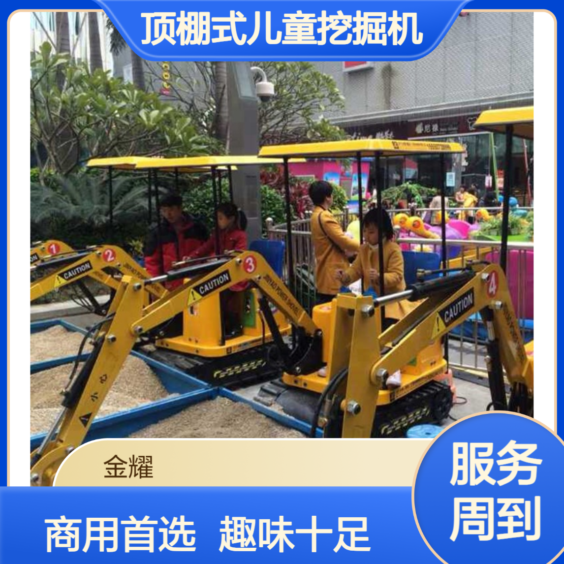 可旋转调节带有顶棚式儿童挖掘机 沙滩挖土机 大型游乐场商用设备