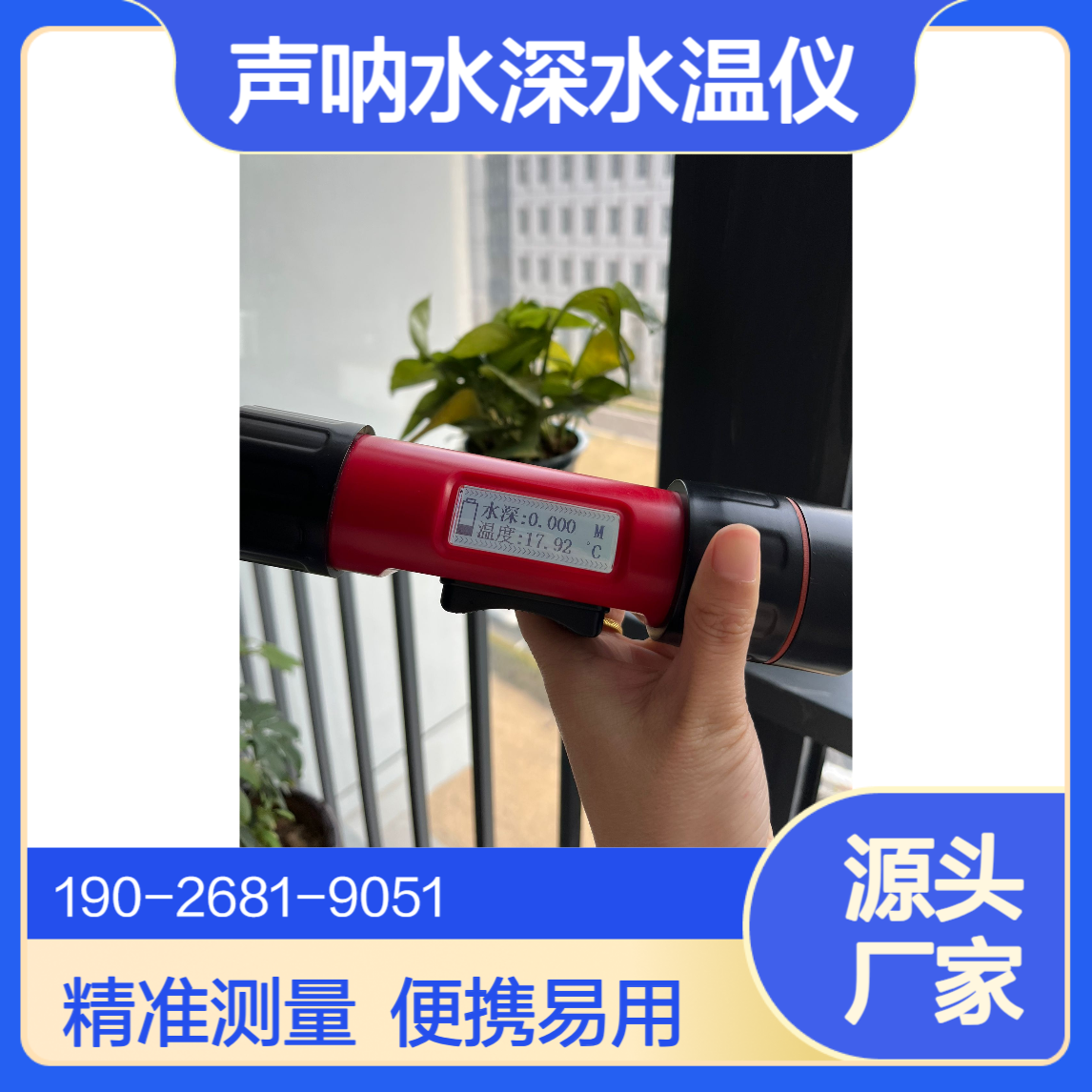 超声波水深仪水温仪50kHz～200kHz可选一体声呐水深测深仪