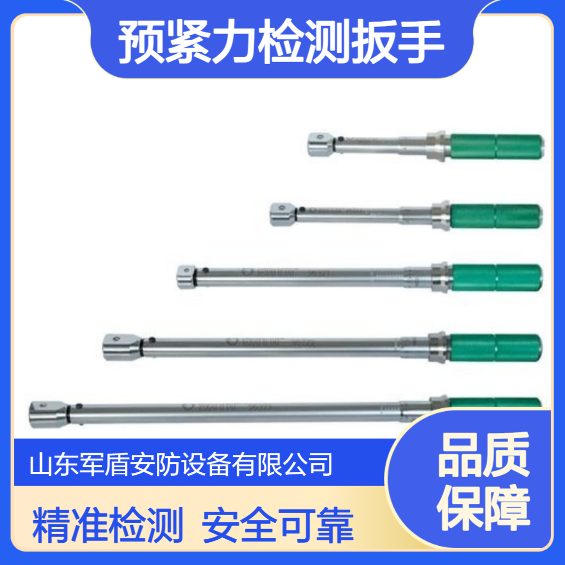 8. 矿用锚杆预紧力检测扳手 指针式 多量程可选 保障锚固系统安全
