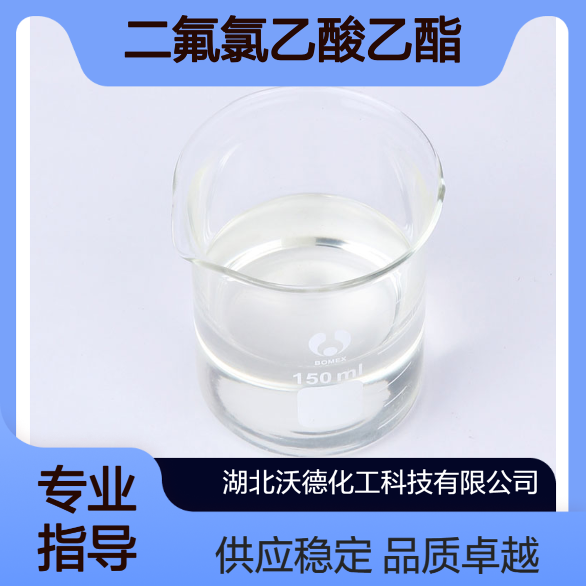 二氟氯乙酸乙酯383-62-0磷酸酯及阻燃剂的生产