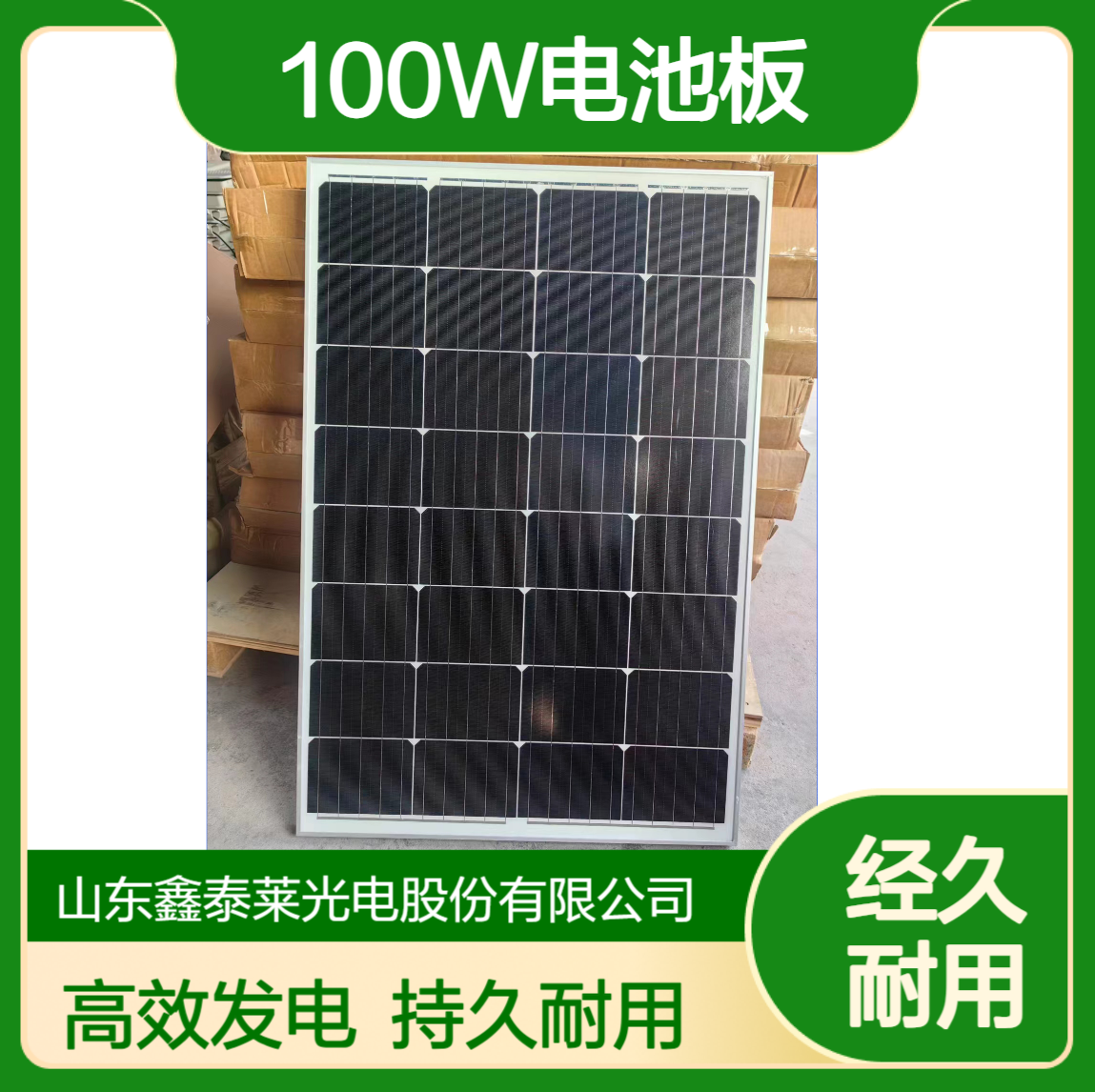 A级光伏板 18V90W100W太阳能电池板 单晶 多晶 25年寿命 厂发货