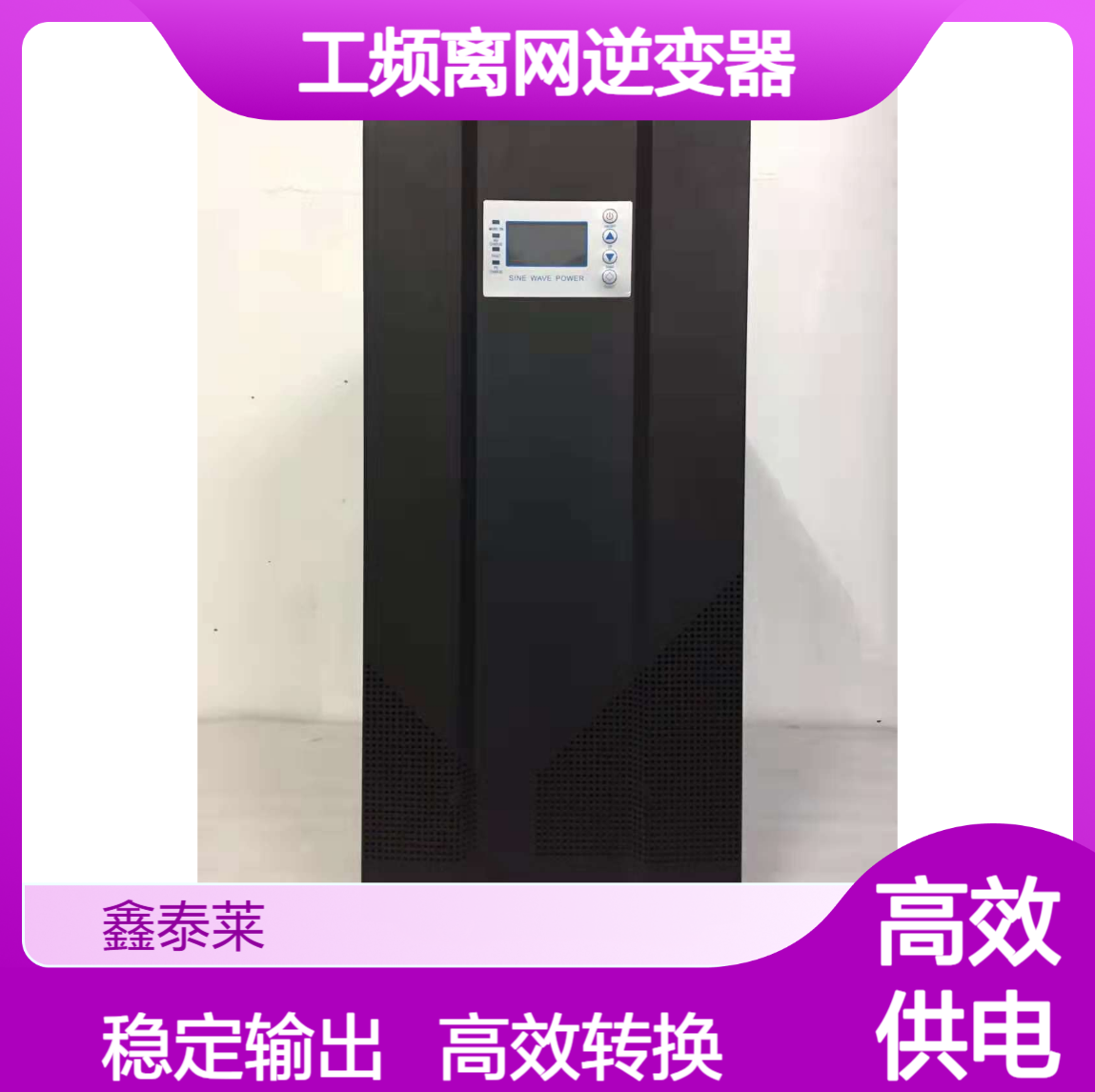 家用光伏供电 8KW10KW96V工频离网逆变器 交流220V输出 单相设备