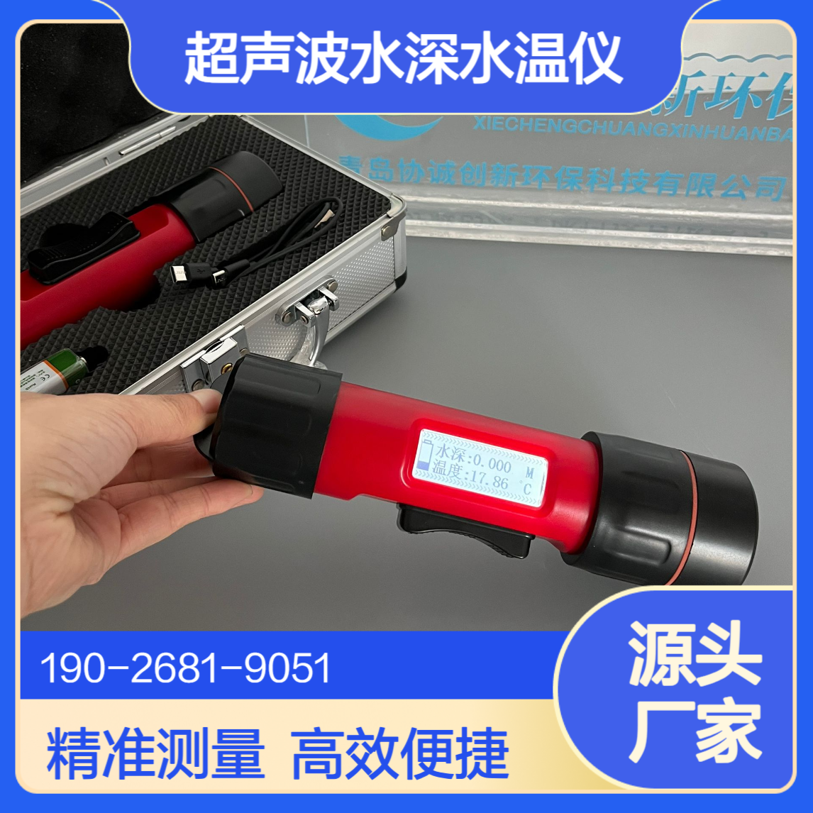 水深水温测量仪超声波水域测深仪消防救援招投标