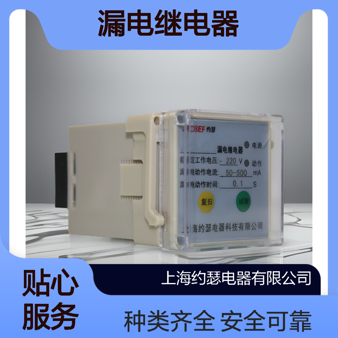 JOSEF约瑟 JELR-180FT漏电继电器 AC110V 板前接线安装