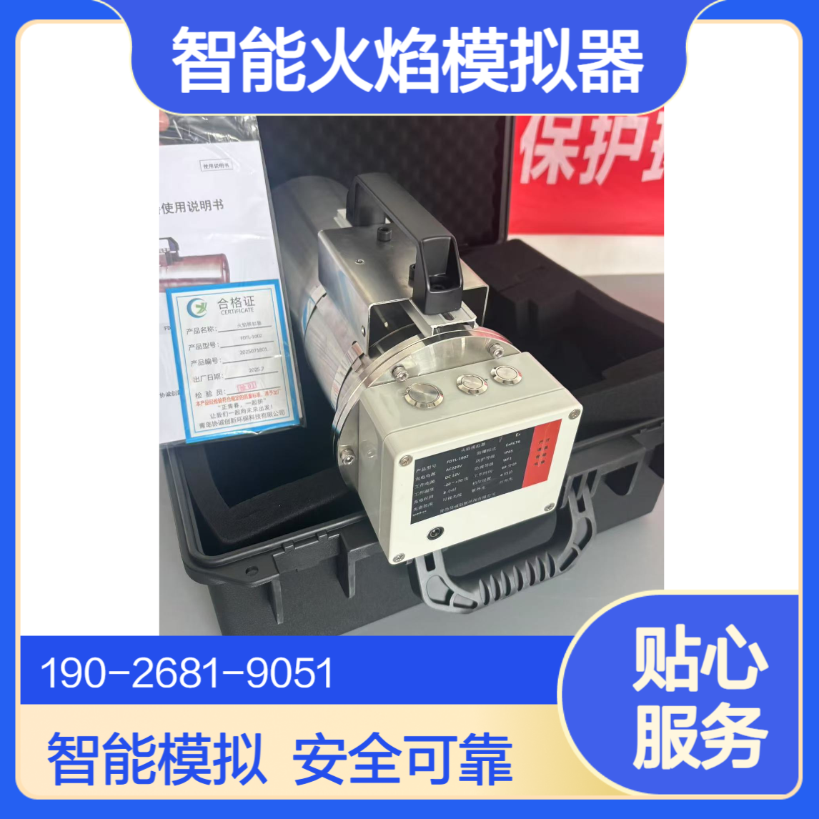 FDTL-1002充电式智能火焰模拟器红外紫外复合能量型