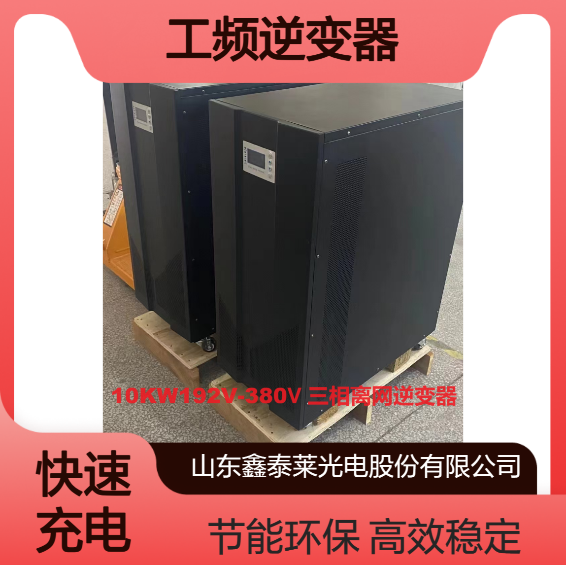 三相380V10KW离网逆变器 光伏分布式家用供电设备 DC96V 192V输出