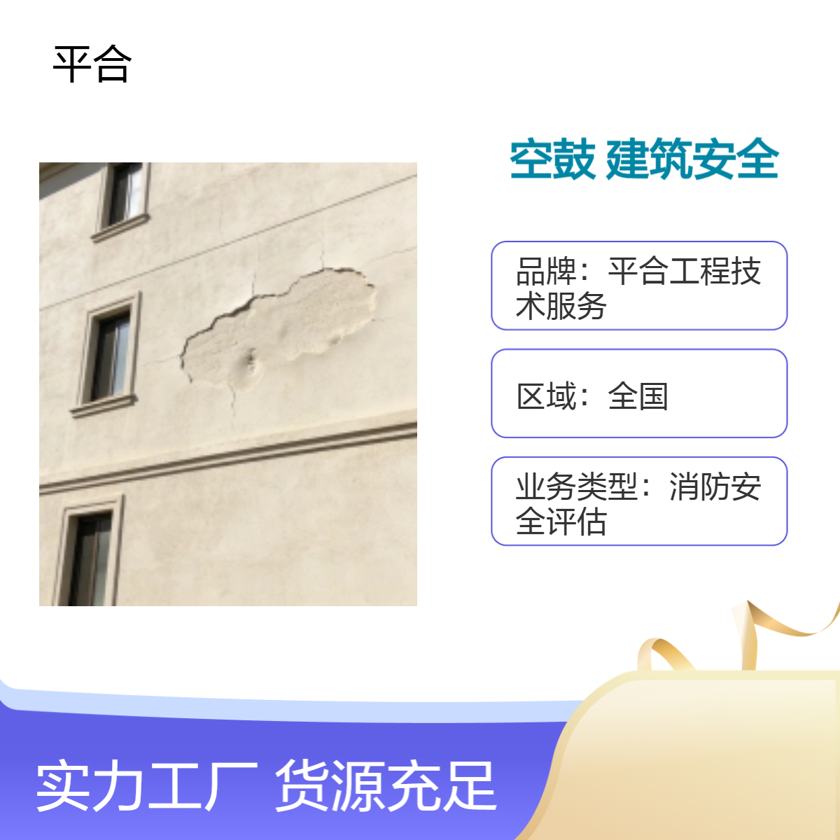 外墙空鼓专项检测鉴定，针对性解决重点隐患