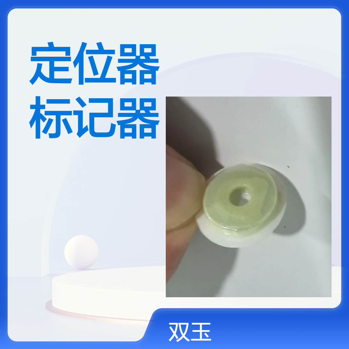 CT模拟定位器成像定位标记圆环影像标记器加工