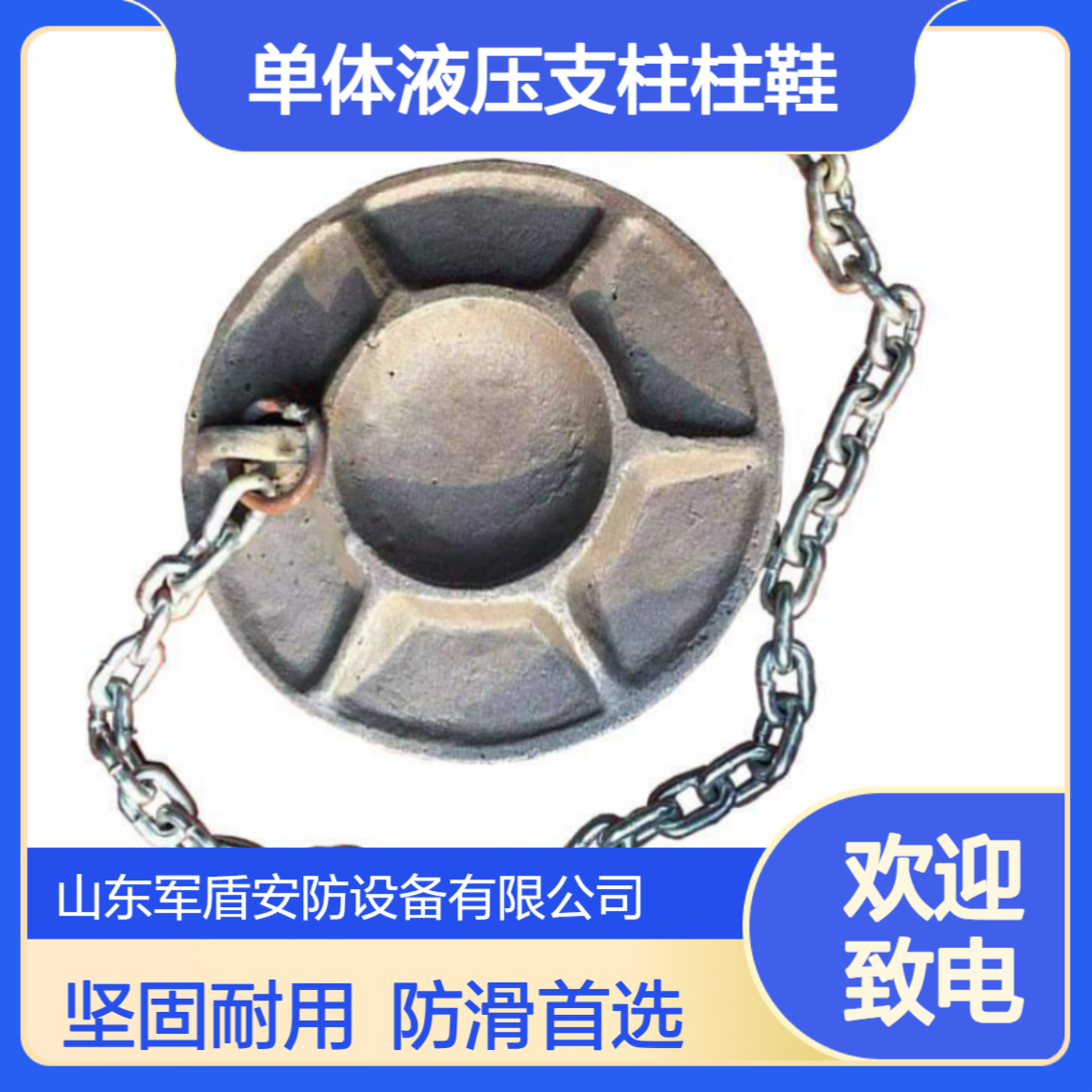 矿用铁柱鞋 单体液压支柱柱鞋 铸钢防滑巷道支护铁鞋