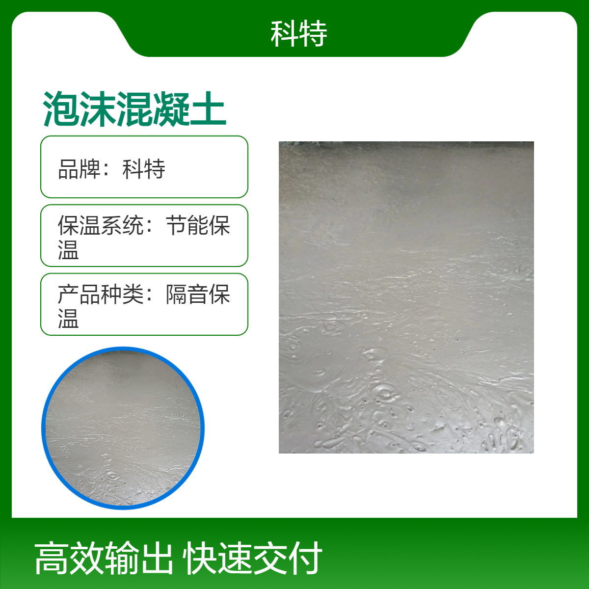 科特泡沫混凝土，福 州轻质泡沫砼，回填发泡水泥