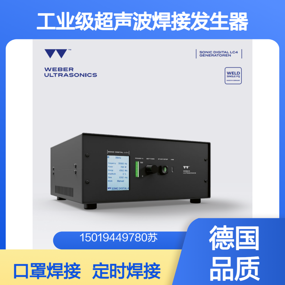 Weber Ultrasonics 德国Sonic Digital HS4 卫生用品 口罩 无菌包装焊接用