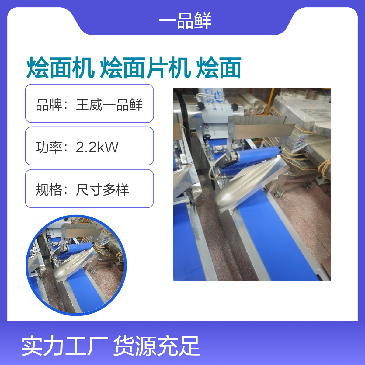 王威一品鲜HMJ烩面机 2.2kW高效节能 中餐店专用面坯成型设备