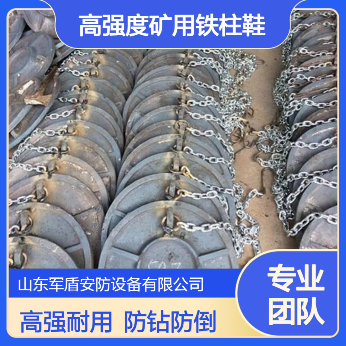 高强度矿用铁柱鞋 软底工作面防钻底柱鞋 带防倒链