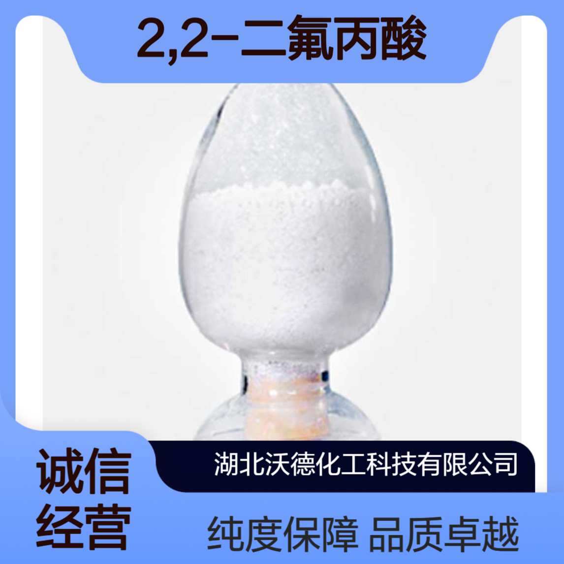 2,2-二氟丙酸373-96-6用于生化研究合成精细化工原料
