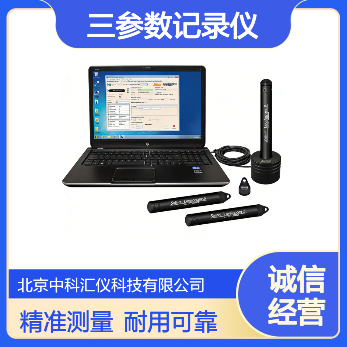 加拿大Solinst 3001 Levelogger 5 LTC水位水温电导率三参数记录仪