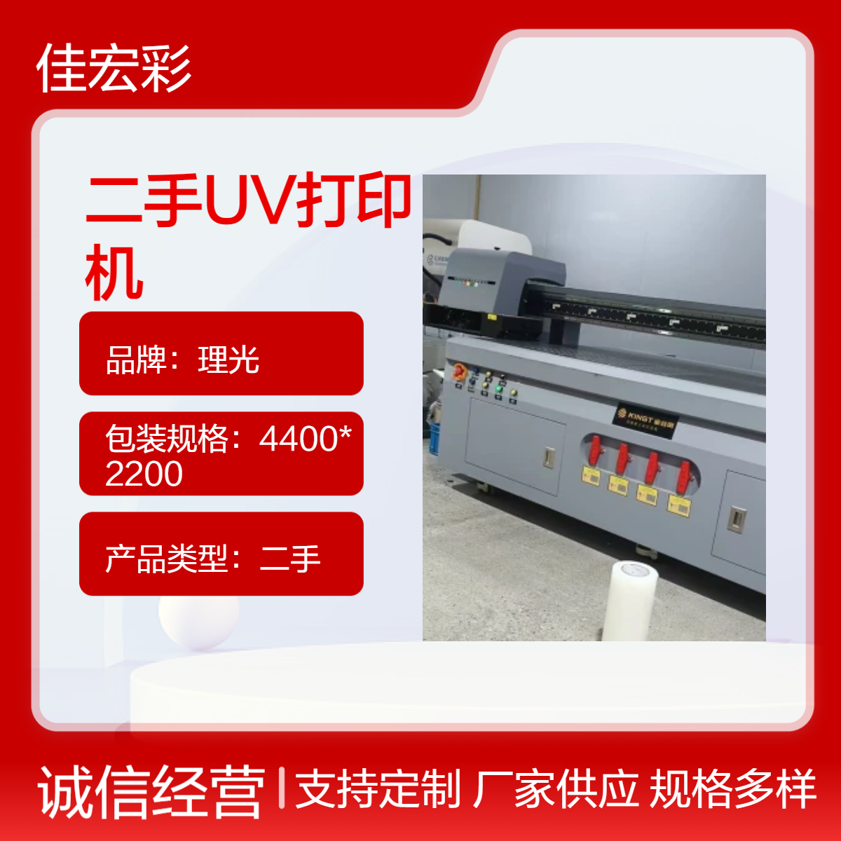 二手理光2513万丽达迈创鼎力金谷田G5G6磁悬浮UV平板打印机回收