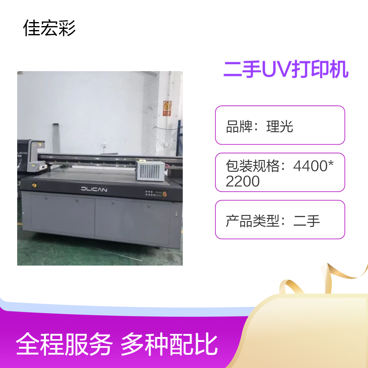 二手鼎力磁悬浮理光G6uv平板打印机金谷田2513UV打印机回收出售