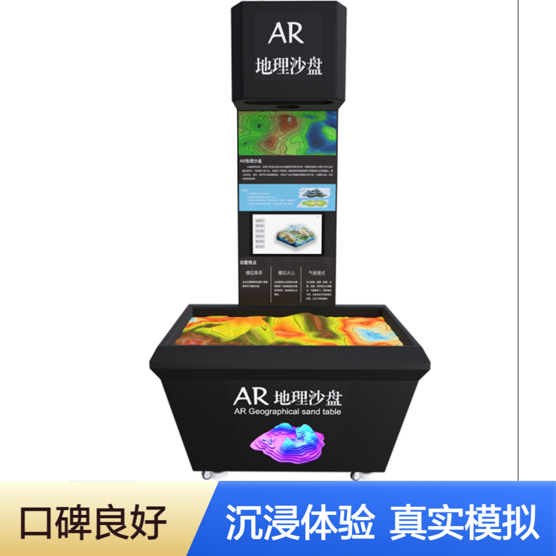 百诺数字 沉浸式 AR地理沙盘 按图堆沙 等高线 火山喷发 水文模拟