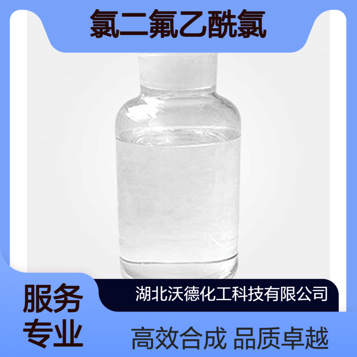 氯二氟乙酰氯354-24-5有机合成精细化工中间体