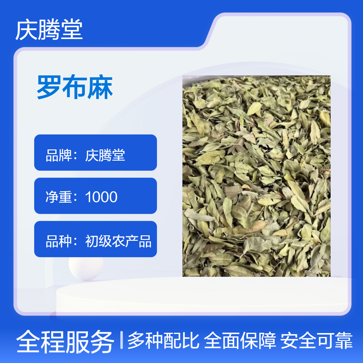罗布麻 批发 无硫 新货 产地直售 规格齐全 保质保量