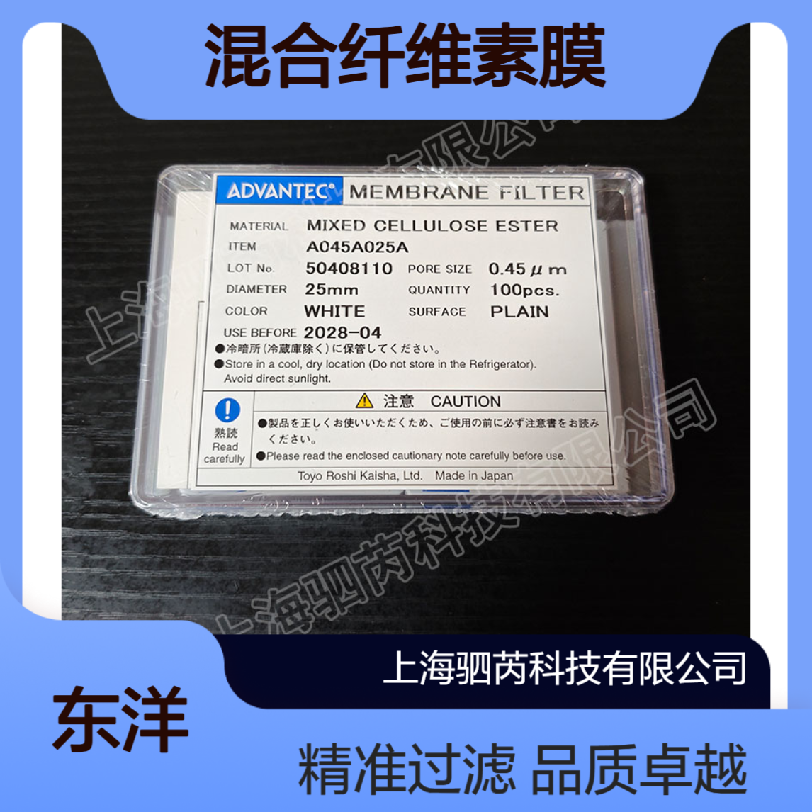A045A025A日本ADVANTEC东洋孔径0.45um直径25mm混合纤维素膜