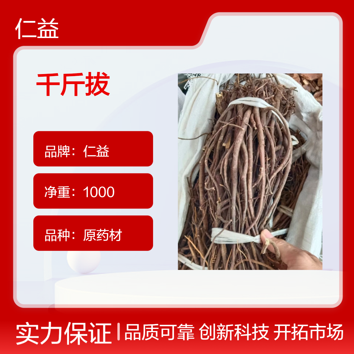 千斤拔原药材 一级品质 无硫袋装 阴凉干燥储存 1000g 24小时速发