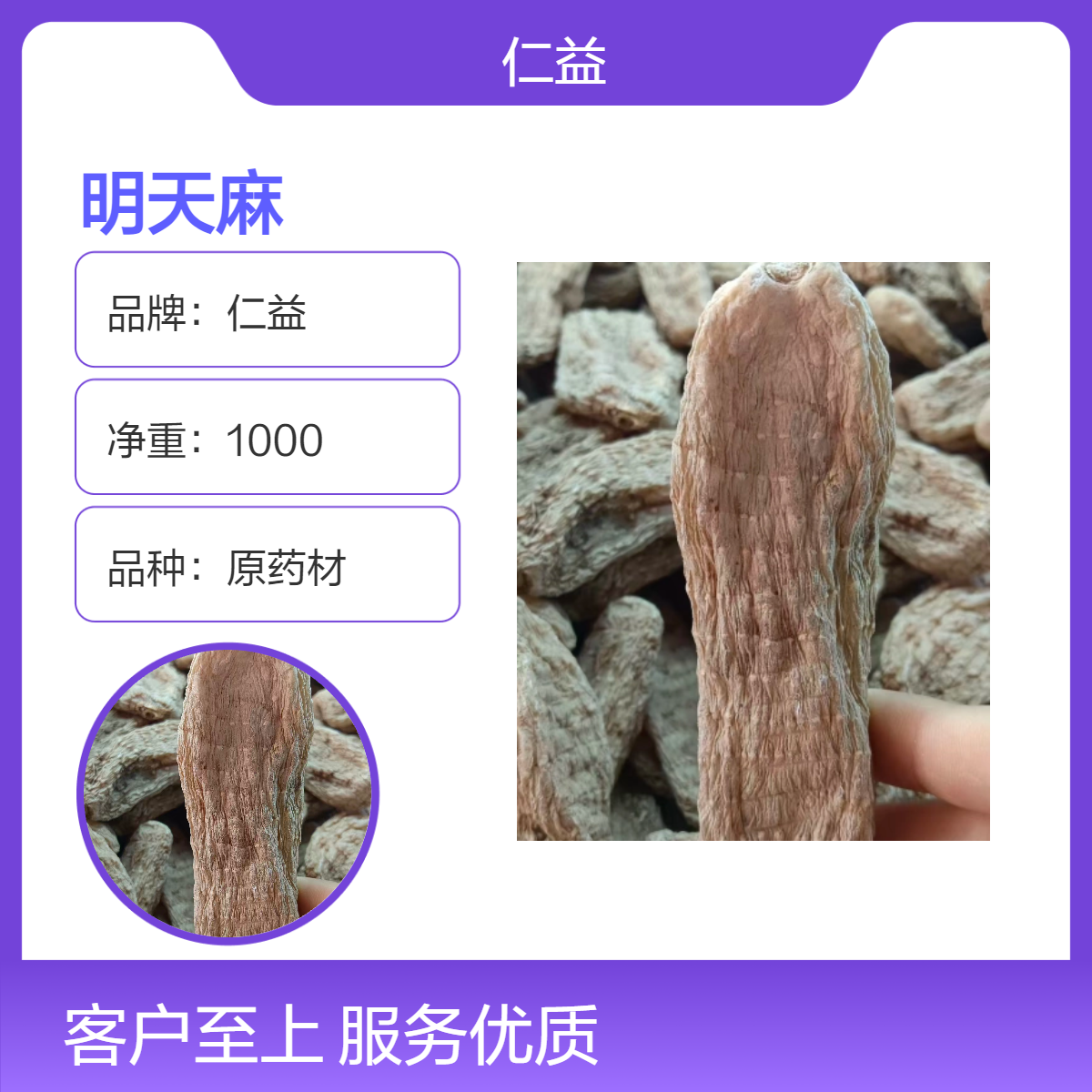 仁益明天麻赤箭中药材 选货 无硫 阴凉干燥保存 24小时速发 初级农产品