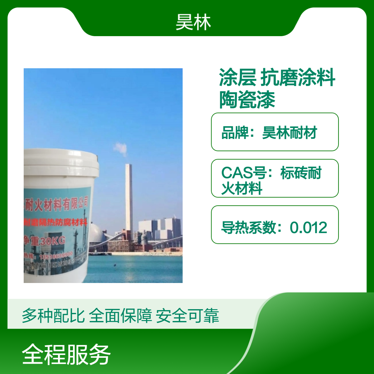 高温耐磨损涂层 高硬度 昊林耐材 设备抗磨涂料 管道重防腐陶瓷漆 9H
