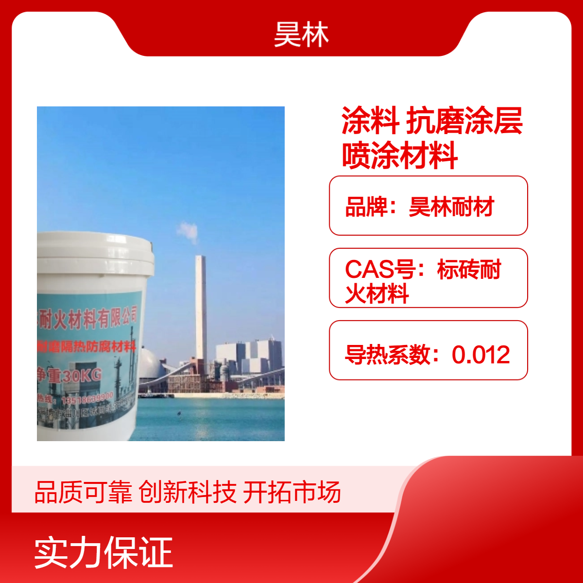 矿山设备耐磨损涂料 风机叶轮抗磨涂层 昊林耐材 耐磨喷涂材料厂 9H