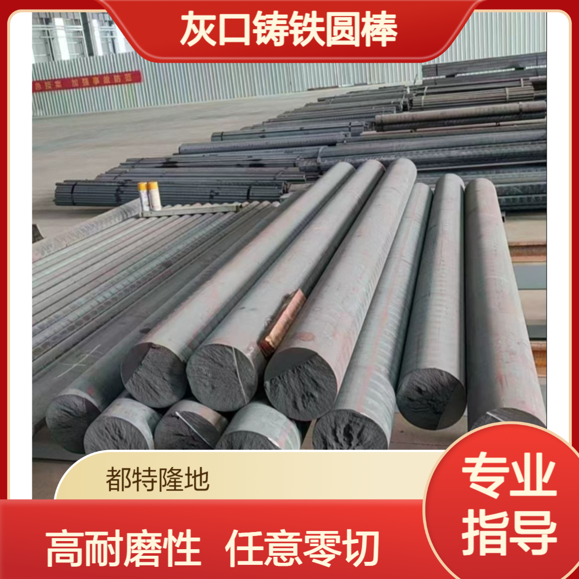 ht200灰口铸铁圆棒方料板材机械加工高耐磨光滑截面fc200任意零切