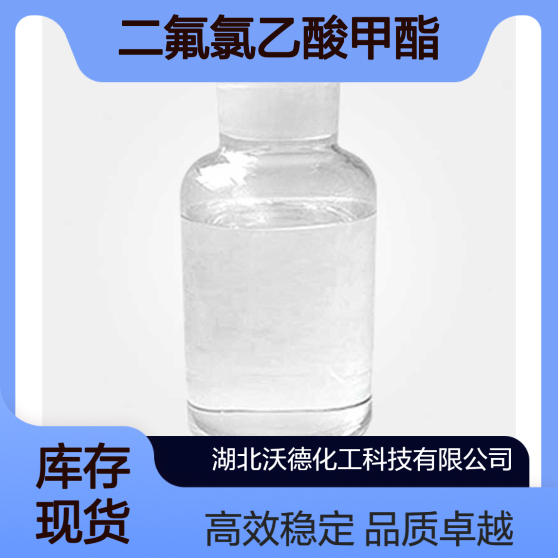 二氟氯乙酸甲酯1514-87-0含氟精细化学品的中间体