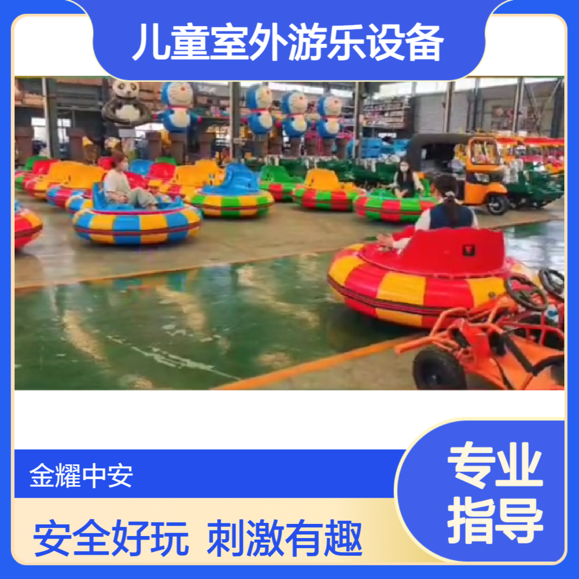 儿童室外游乐设备 电动碰碰车 平地可漂移 原地旋转