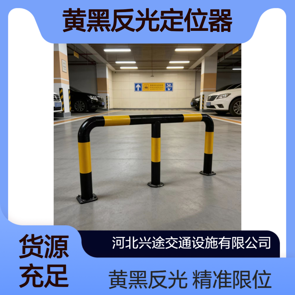 黑黄相间钢管挡车器 加厚钢材精准限位器 停车场专用黄黑反光定位器
