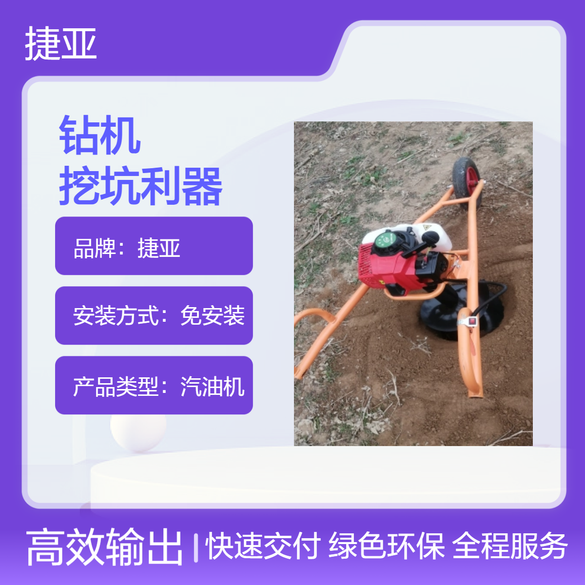 捷亚FD-8 架子款手扶栽立苗木地下挖树坑机 人工操作立柱打洞工具