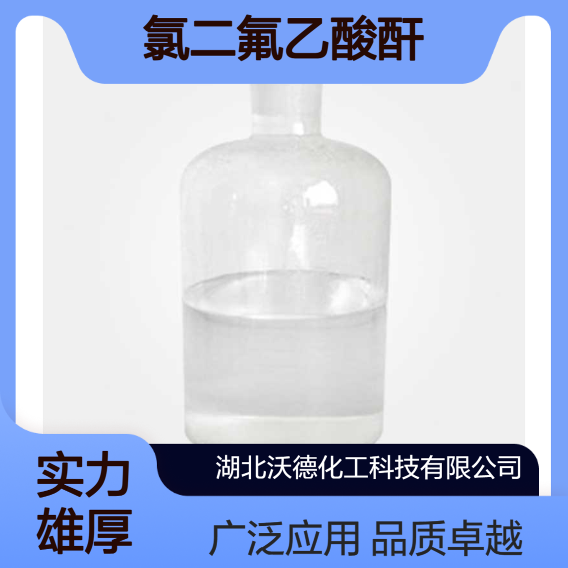 氯二氟乙酸酐2834-23-3在化工及医药领域合成原料