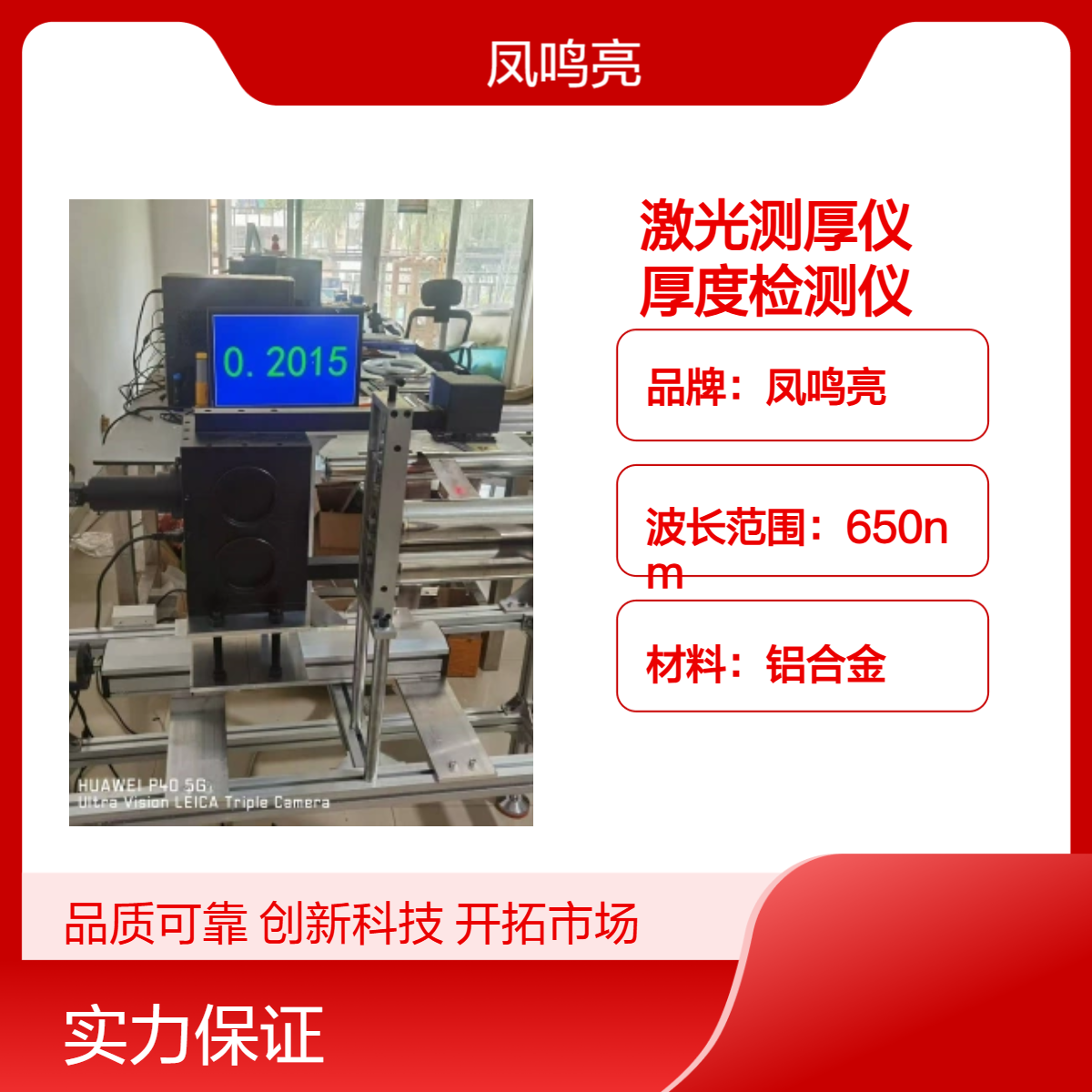 非接触测量瓷砖建筑材料的激光测厚仪选LTG-300型激光厚度检测仪