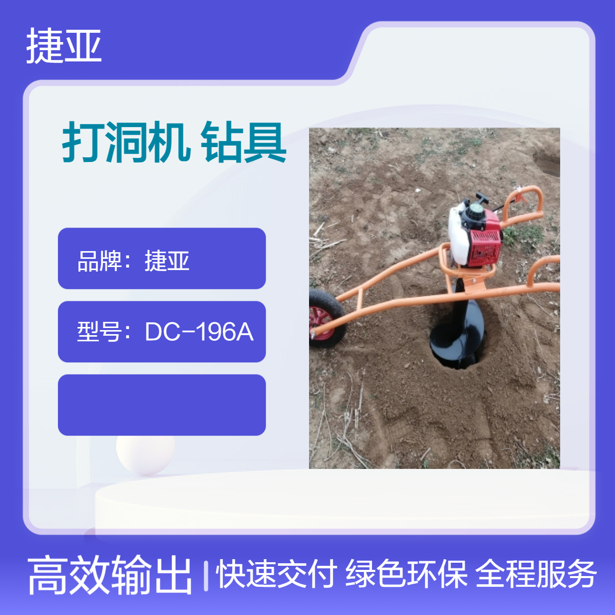 人工架子款山地栽杆打洞机 捷亚pf 小型款螺旋挖树坑钻具