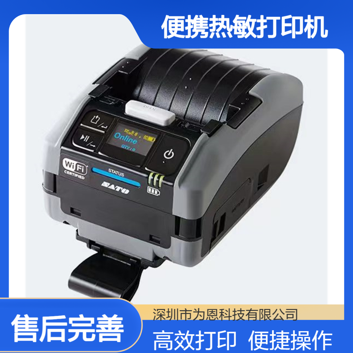 SATO佐藤PW208NX便携热敏打印机 55mm宽安卓蓝牙WiFi物流适用