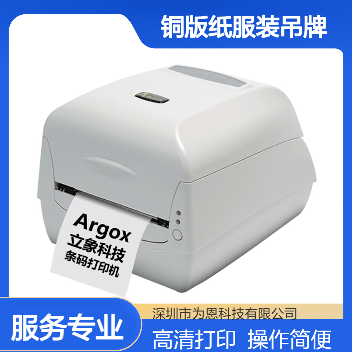 立象cp-3140L高清300dpi标签打印机铜版纸服装吊牌水洗唛条码机