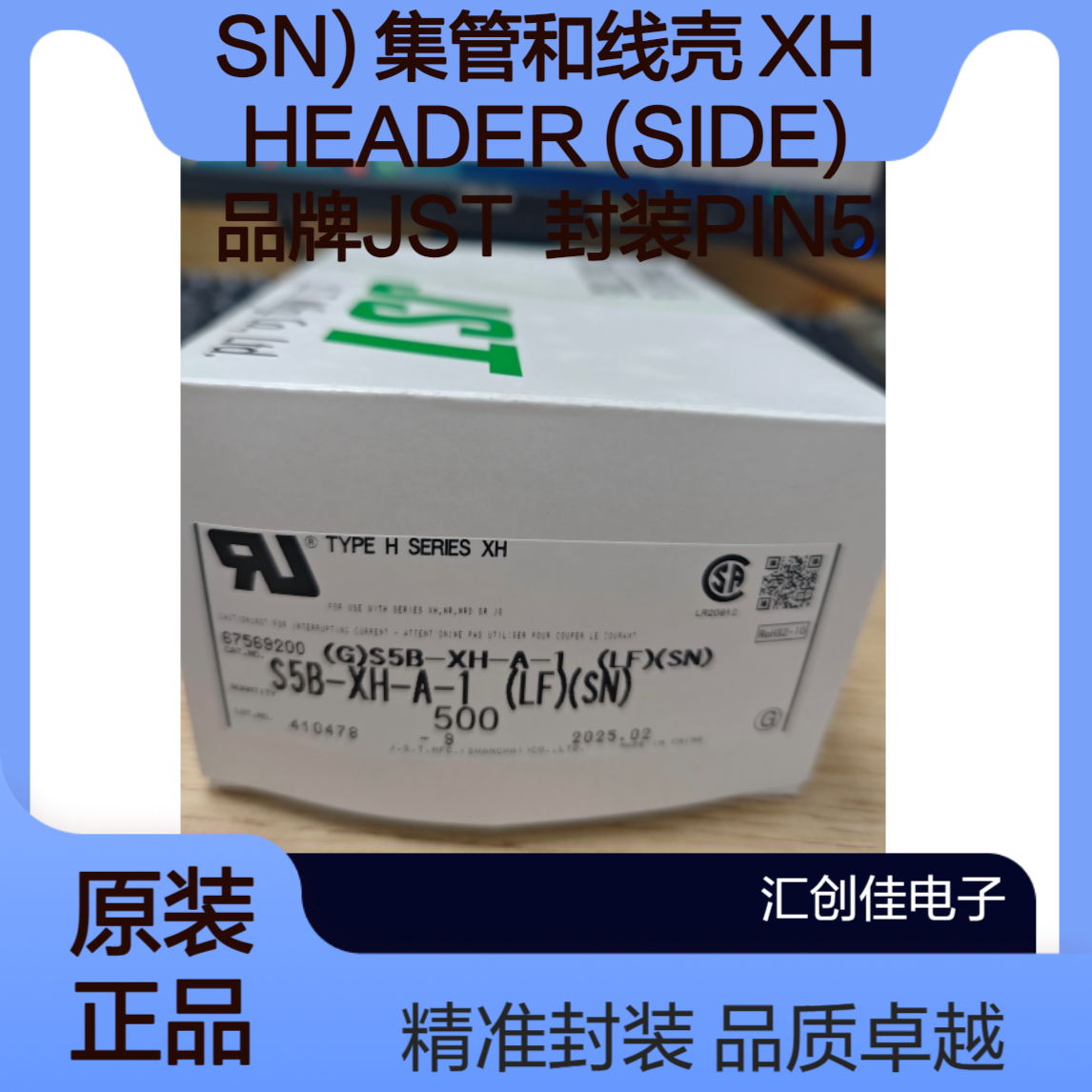 S5B-XH-A-1(LF)(SN) 集管和线壳 XH HEADER (SIDE) 品牌JST 封装PIN5