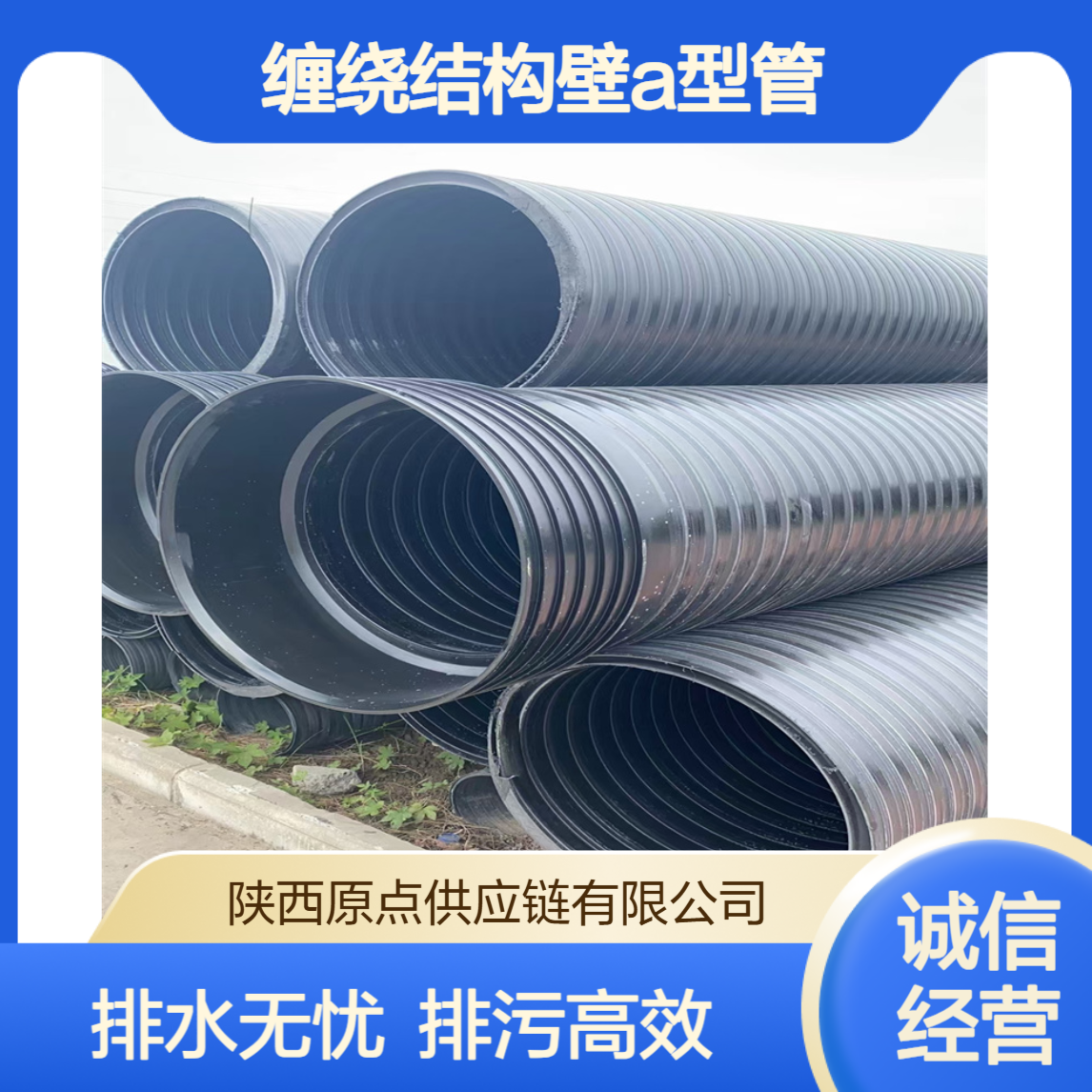 HDPE中空壁缠绕管A型克拉管排水排污管缠绕结构壁a型管厂家