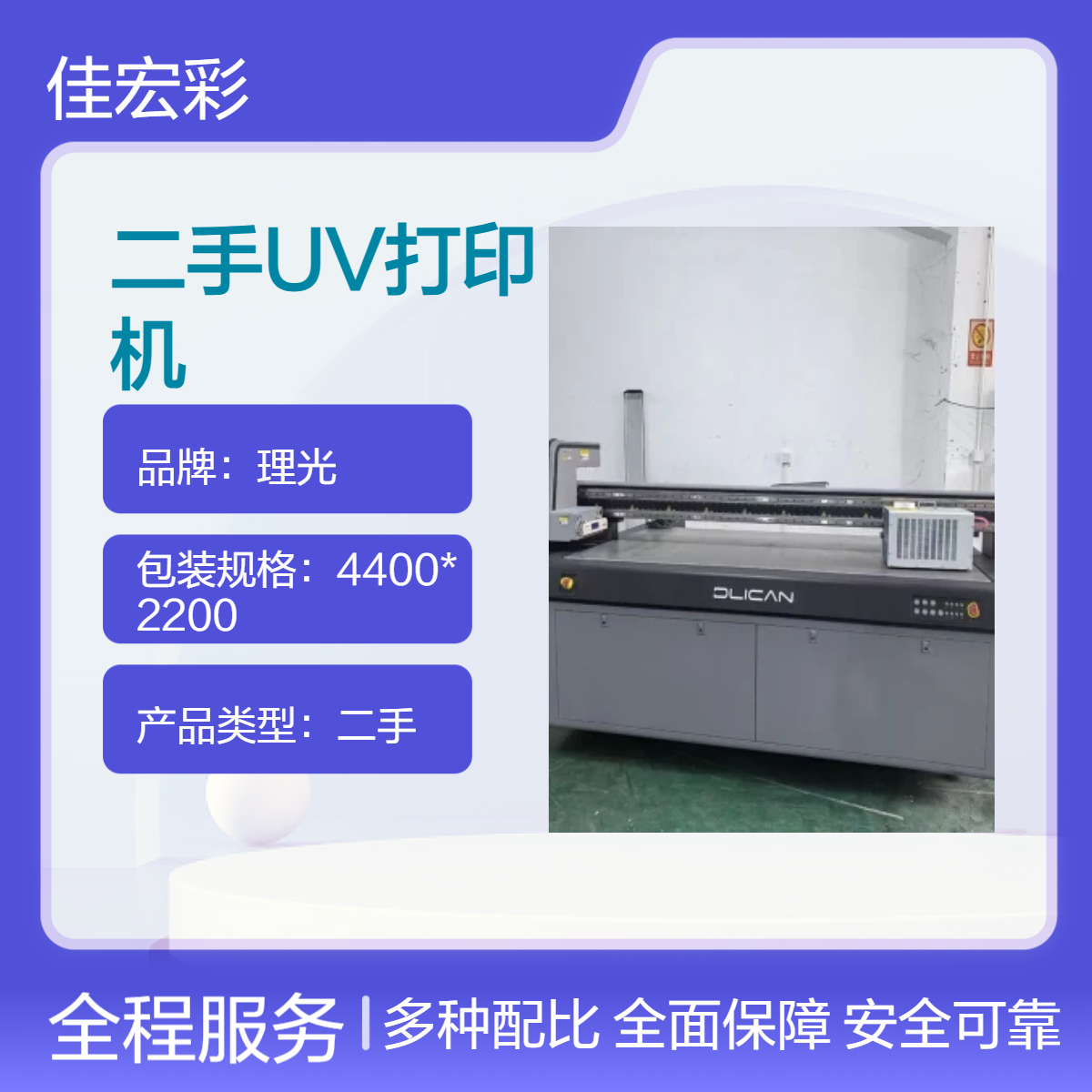 二手金谷田uv平板打印机鼎力精品理光G6uv打印机售后厂家质保两年