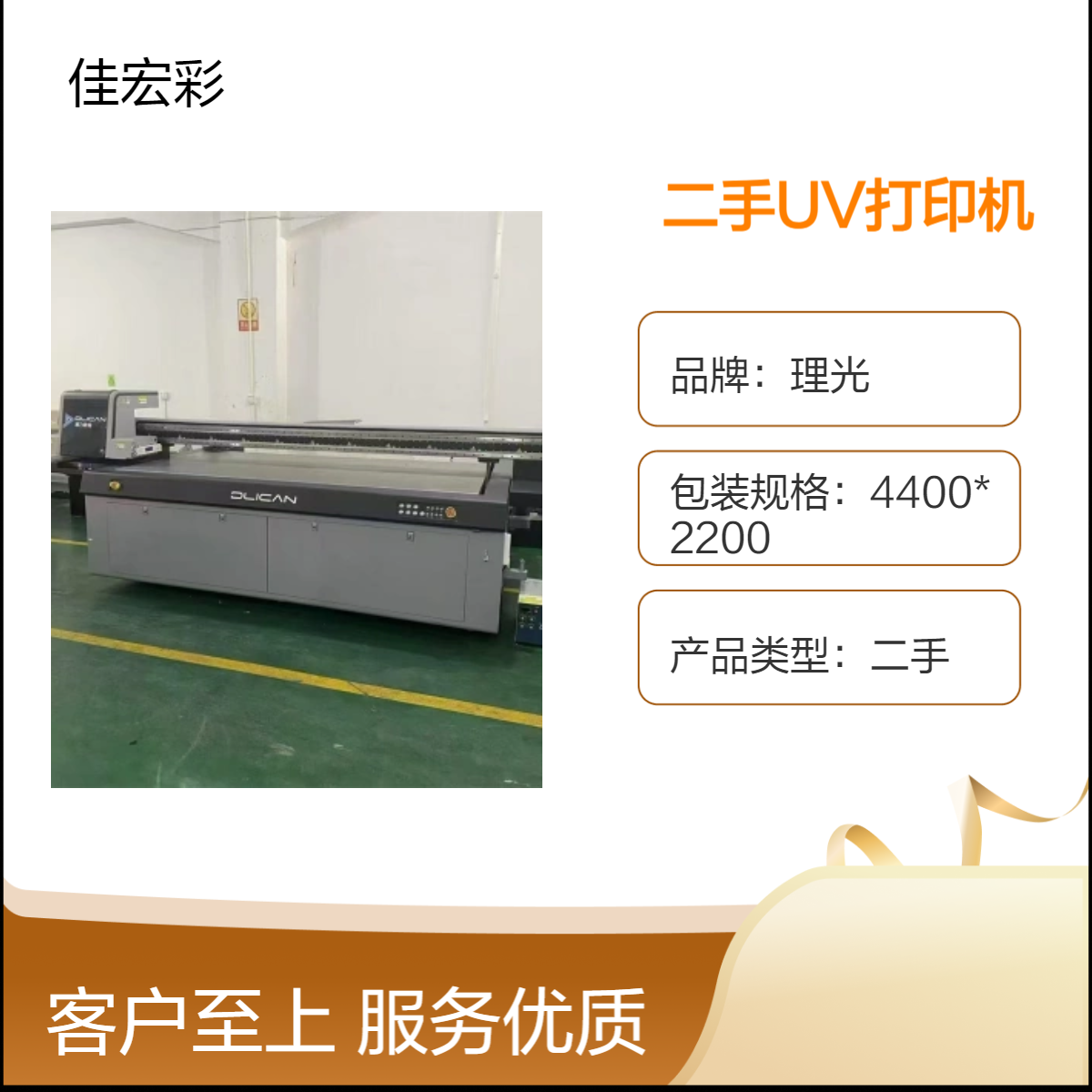 二手UV平板打印机厂家金谷田鼎力理光G5理光G6喷头UV打印机转让