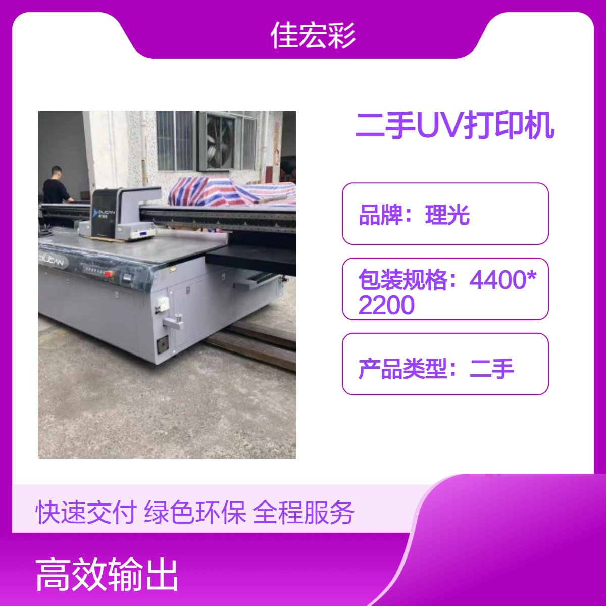 二手鼎力磁悬浮G6喷头理光2513UV打印机金谷田UV平板打印机转让