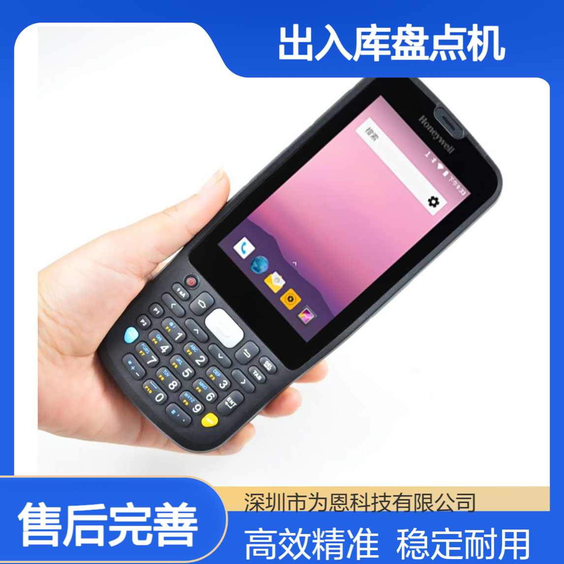 Honeywell霍尼韦尔EDA50KP二维pda出入库盘点机4G无线扫描枪