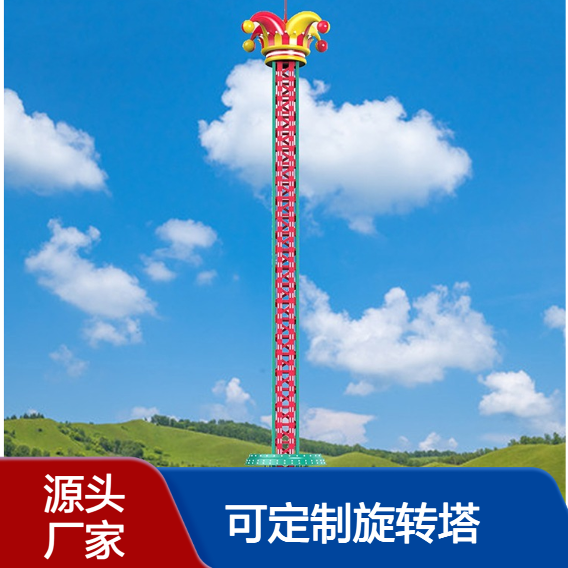 旋转塔30米跳楼机 景区游乐场大型飞行旋转塔设备